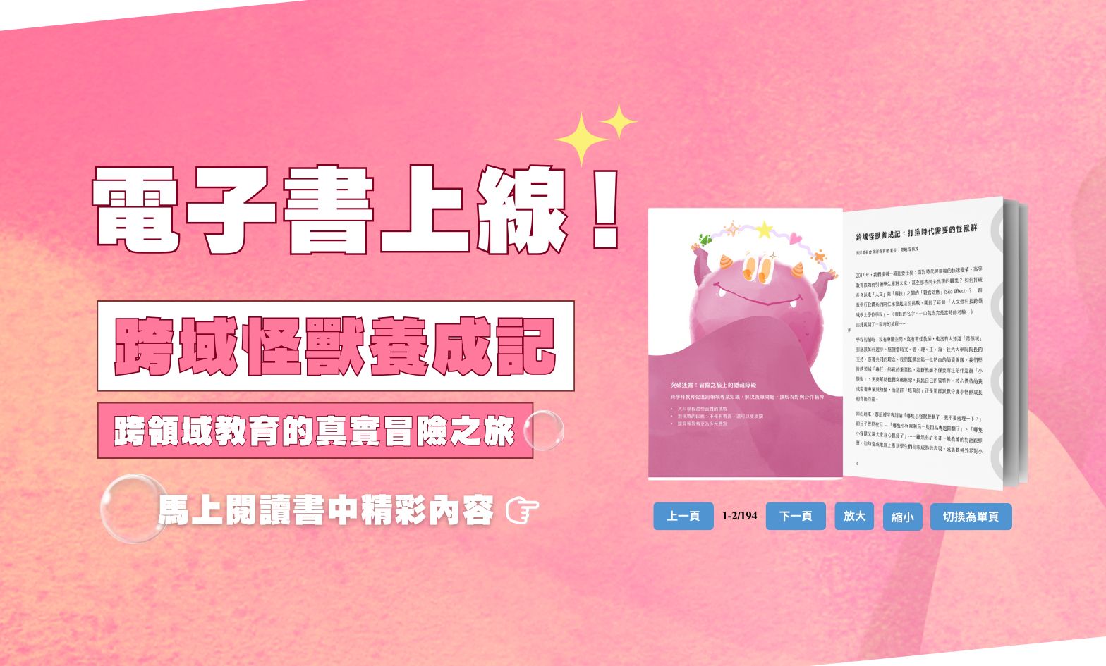 點擊觀看電子書