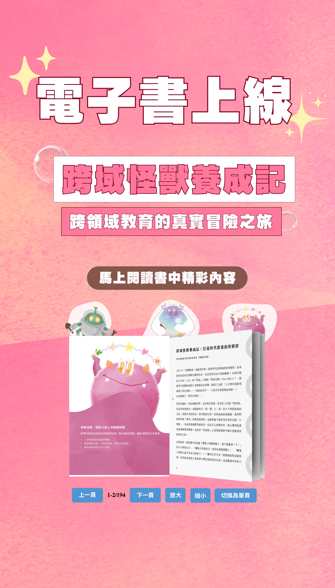 點擊觀看電子書