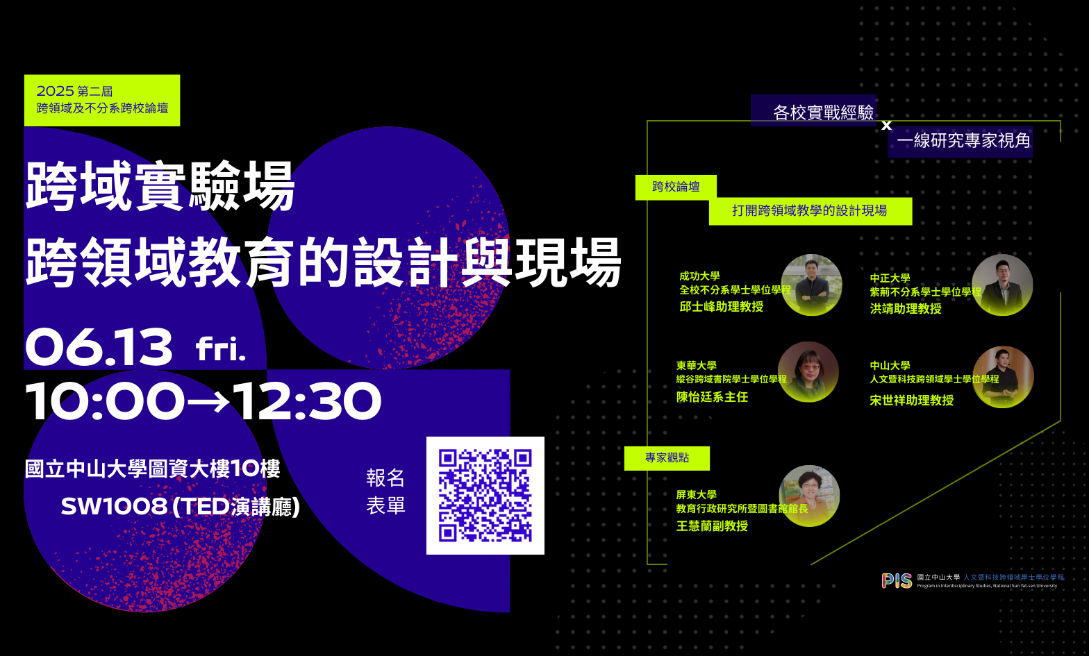 跨域實驗場  跨領域教育的設計與現場