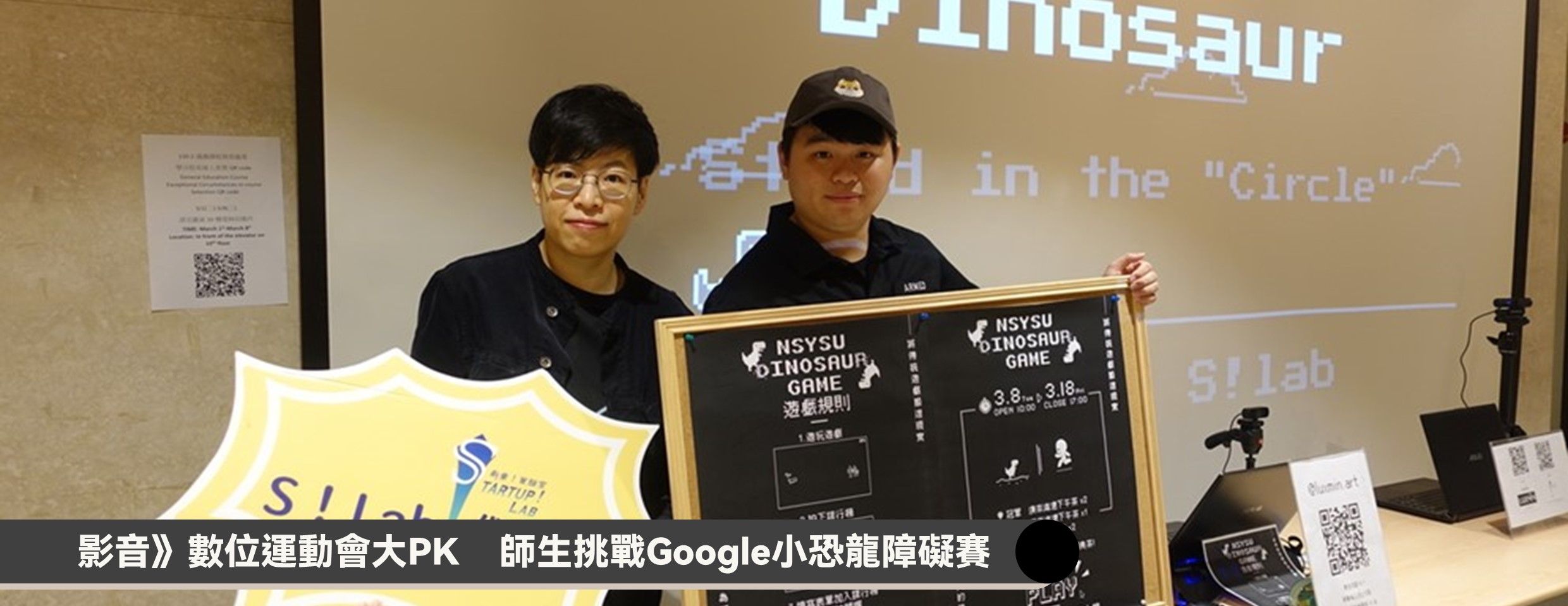 影音》數位運動會大PK　師生挑戰Google小恐龍障礙賽